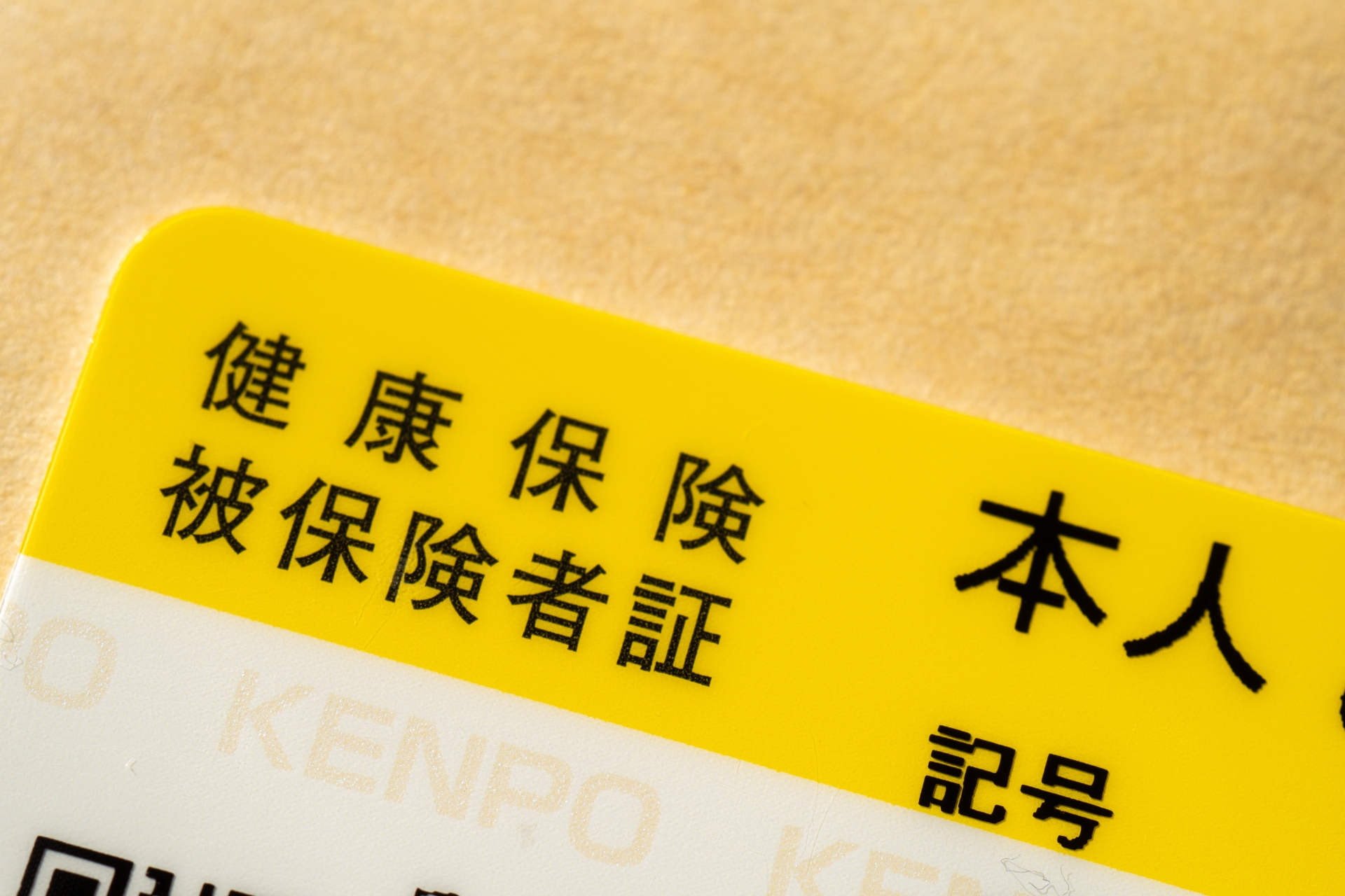 動画編集で独立したらやること：「健康保険の対策を練ろう」