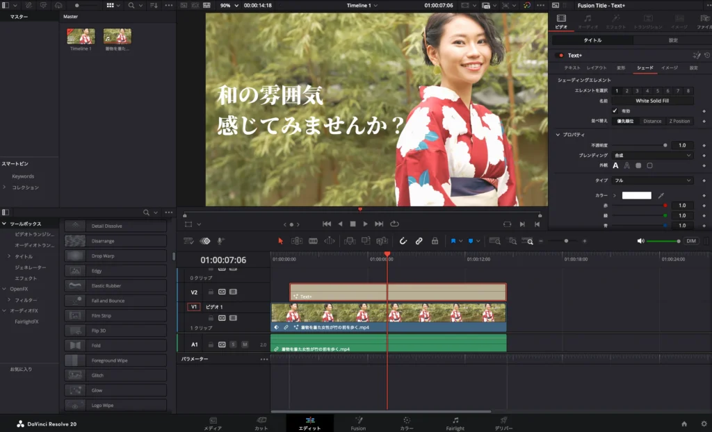 DaVinci Resolve編集画面