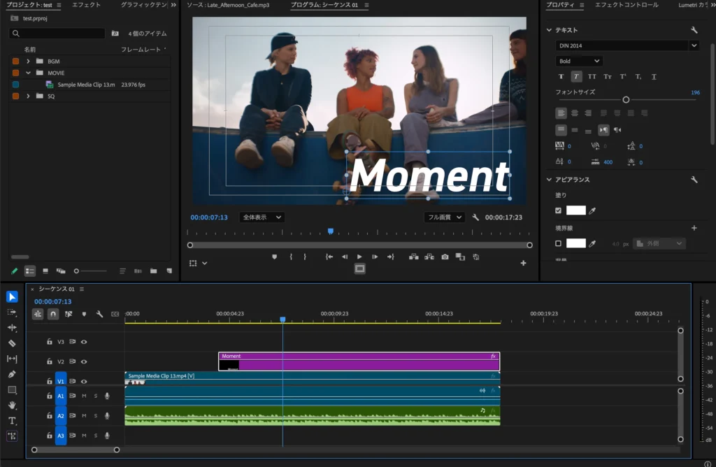PremierePro編集画面